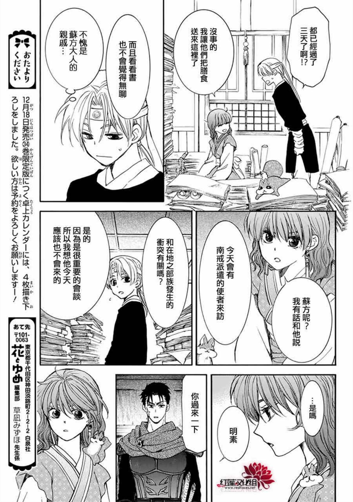 《拂晓的尤娜》漫画最新章节第198话 王室之人免费下拉式在线观看章节第【13】张图片