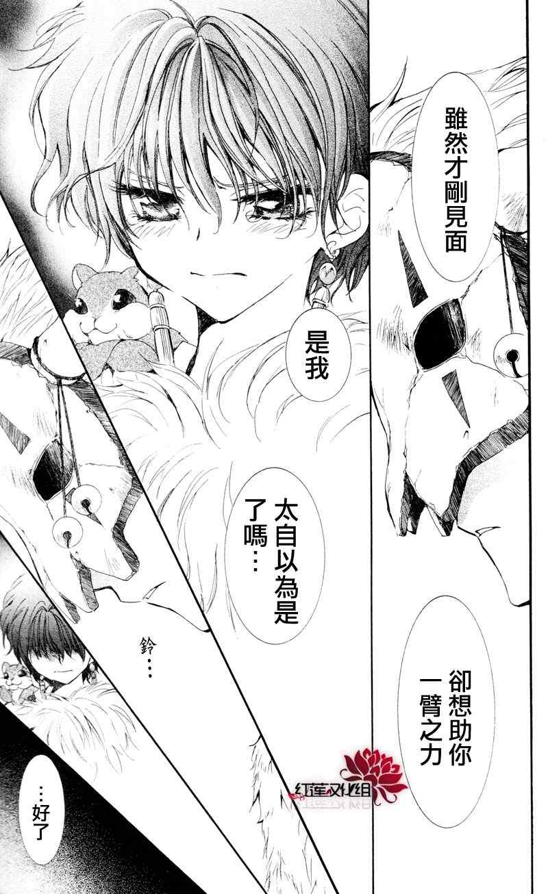 《拂晓的尤娜》漫画最新章节第24话免费下拉式在线观看章节第【20】张图片