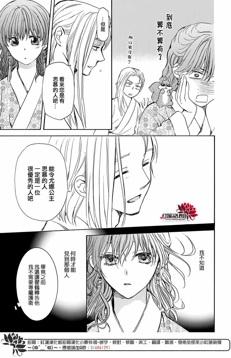 《拂晓的尤娜》漫画最新章节第199话 南戒的要员免费下拉式在线观看章节第【18】张图片