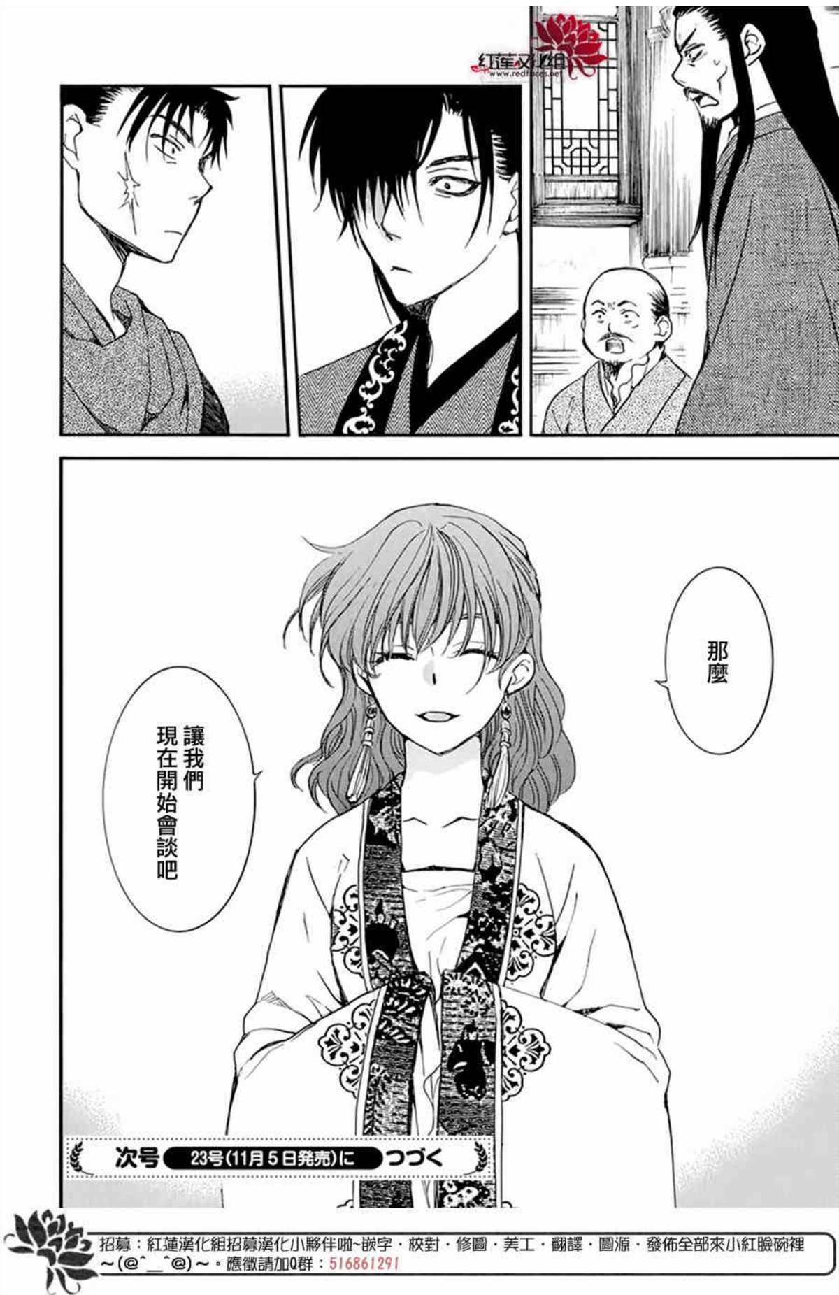 《拂晓的尤娜》漫画最新章节第198话 王室之人免费下拉式在线观看章节第【30】张图片