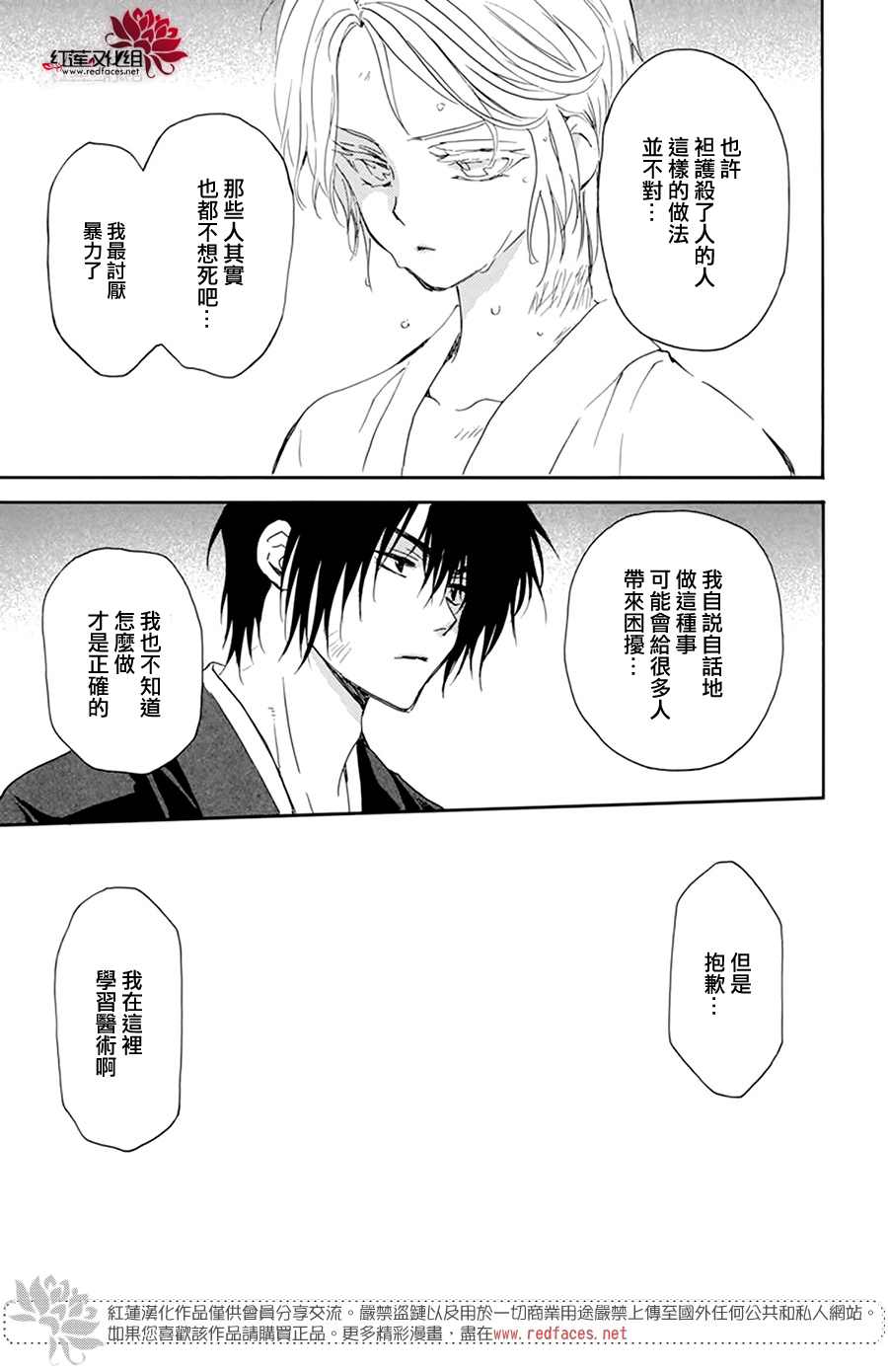 《拂晓的尤娜》漫画最新章节第206话 逐一舍弃可舍弃之物免费下拉式在线观看章节第【29】张图片