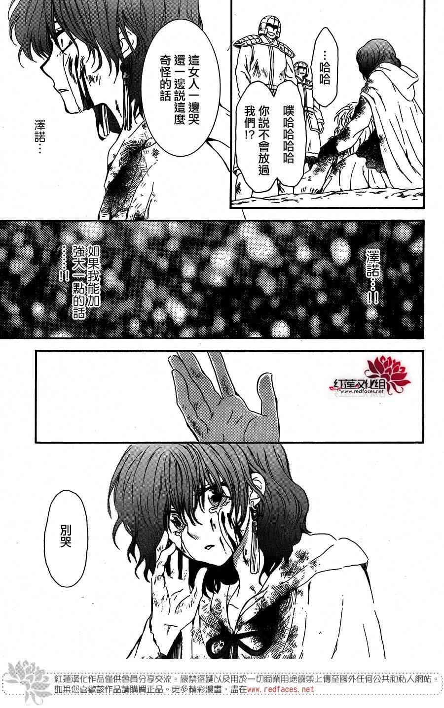 《拂晓的尤娜》漫画最新章节第100话免费下拉式在线观看章节第【28】张图片