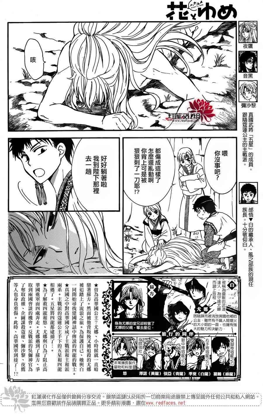 《拂晓的尤娜》漫画最新章节第148话免费下拉式在线观看章节第【2】张图片