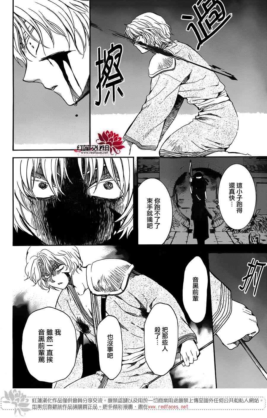 《拂晓的尤娜》漫画最新章节第144话免费下拉式在线观看章节第【14】张图片