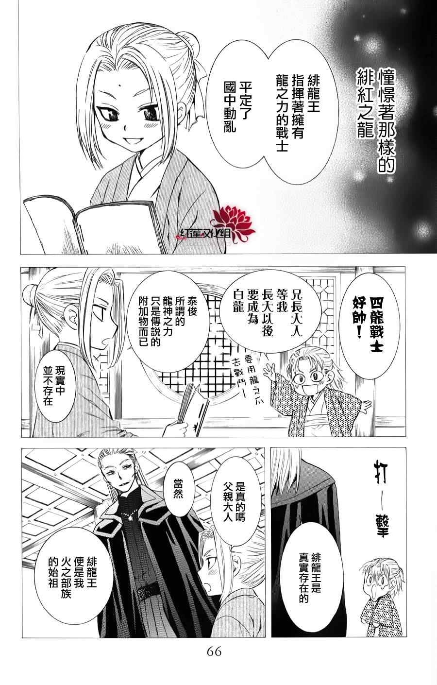 《拂晓的尤娜》漫画最新章节第68话免费下拉式在线观看章节第【4】张图片