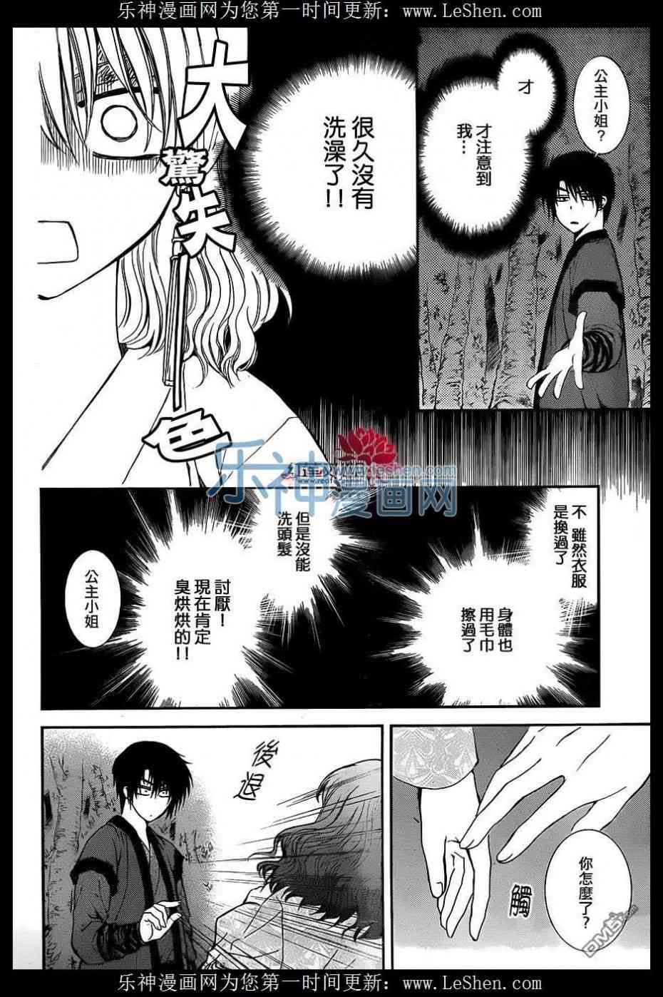 《拂晓的尤娜》漫画最新章节第123话免费下拉式在线观看章节第【6】张图片