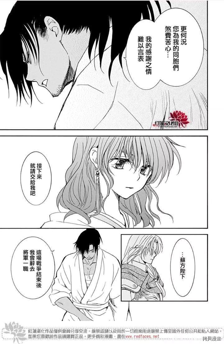 《拂晓的尤娜》漫画最新章节第220话免费下拉式在线观看章节第【24】张图片