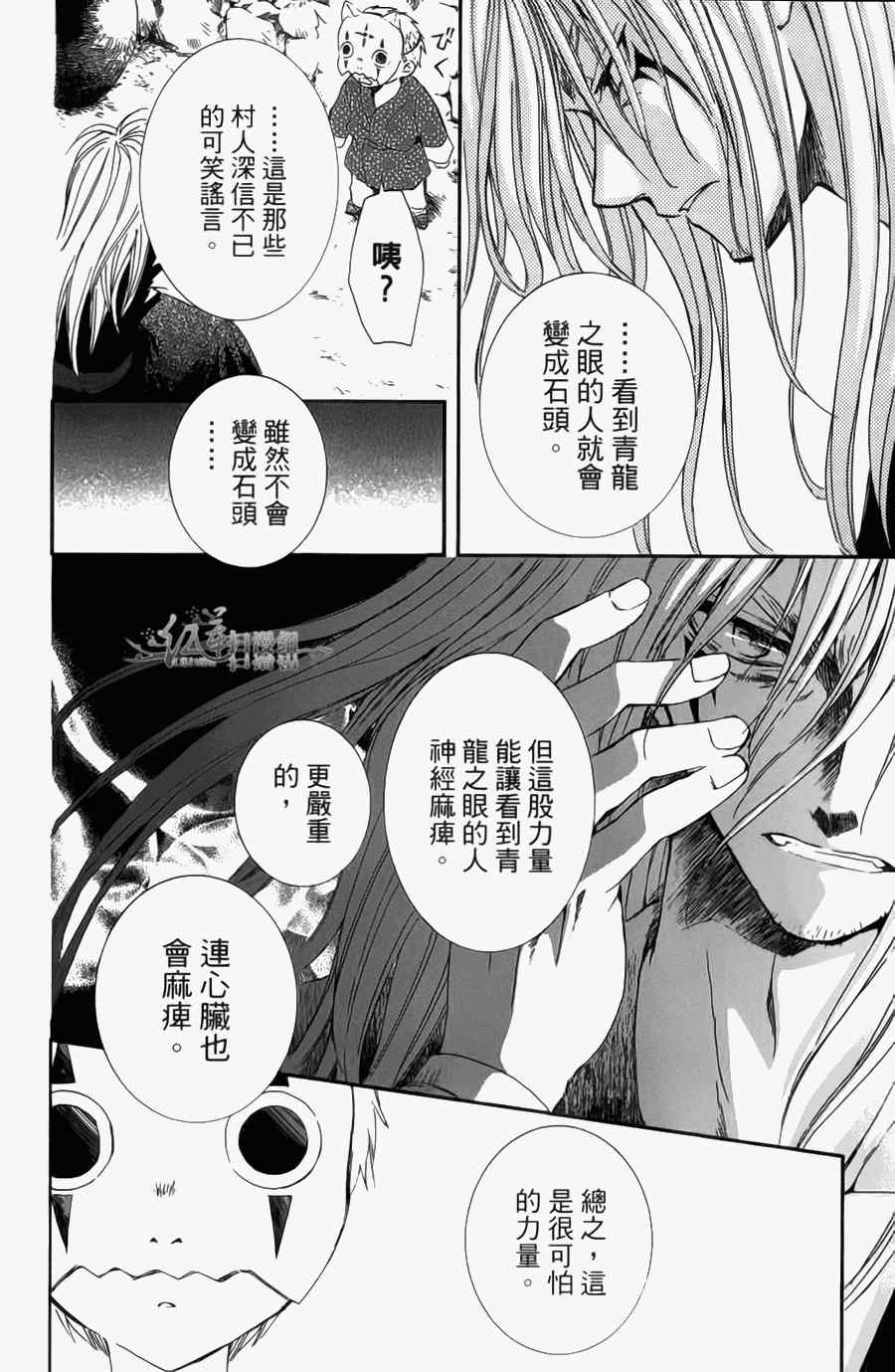 《拂晓的尤娜》漫画最新章节第4卷免费下拉式在线观看章节第【90】张图片