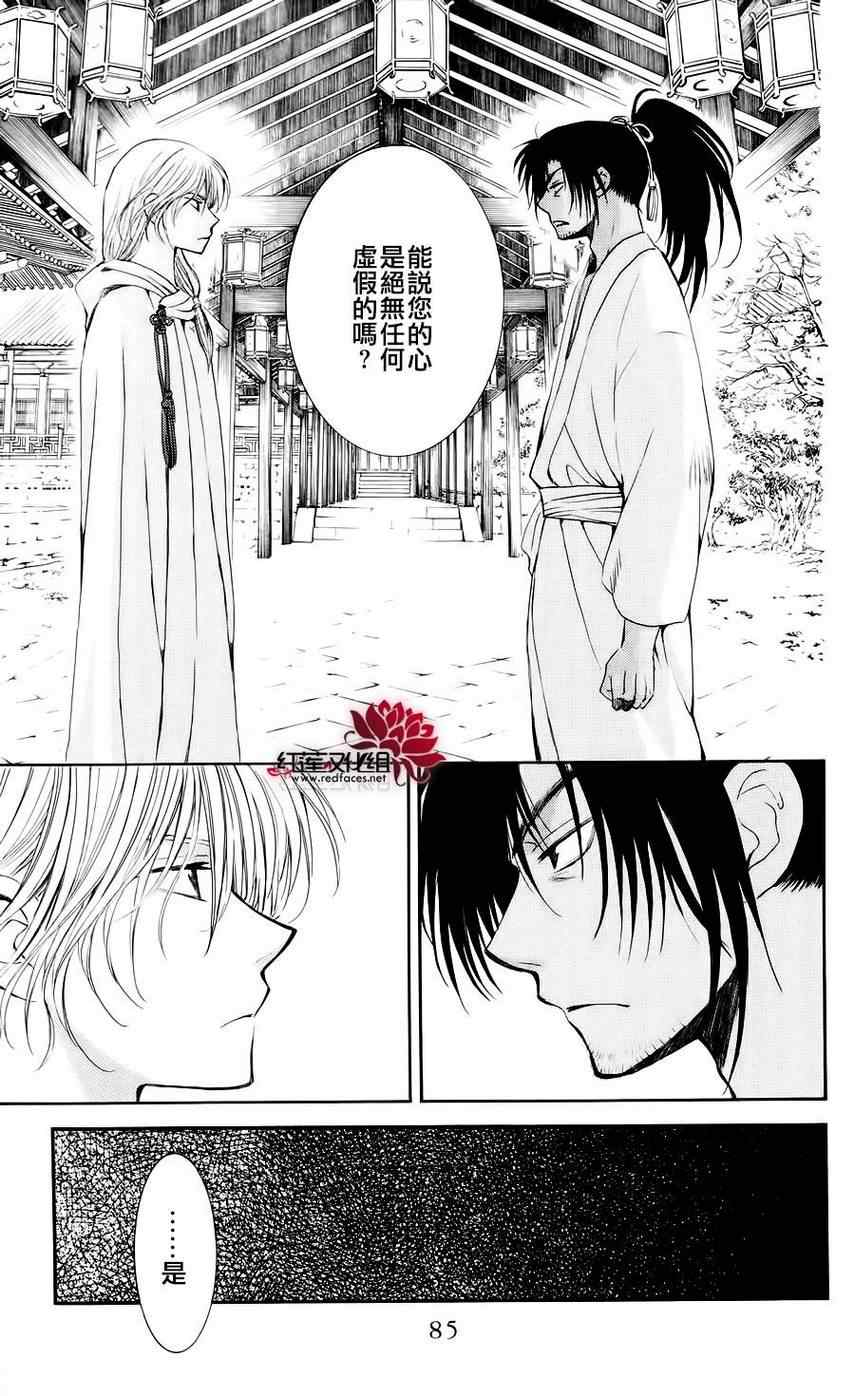 《拂晓的尤娜》漫画最新章节第44话免费下拉式在线观看章节第【21】张图片