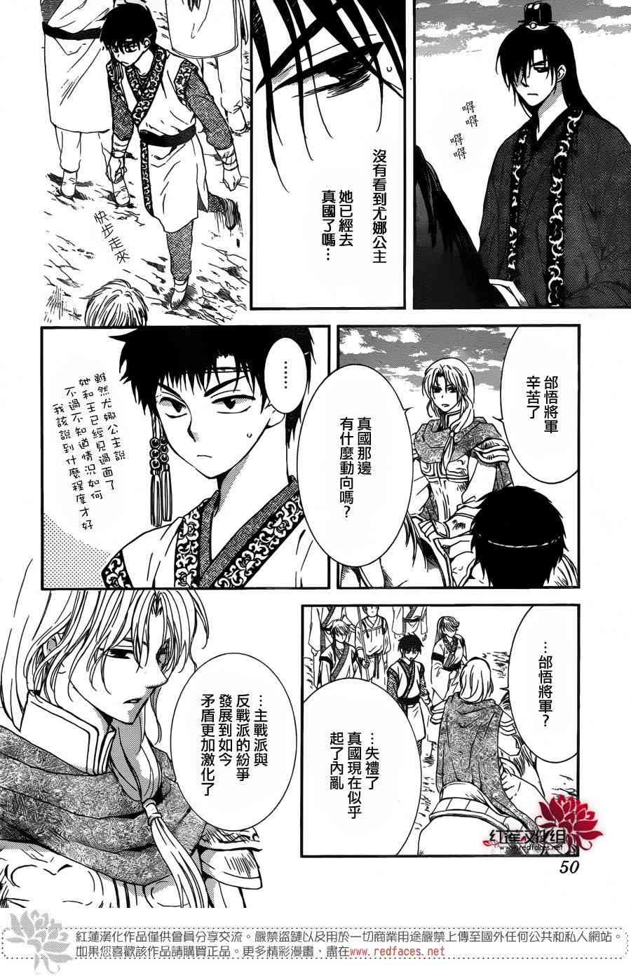 《拂晓的尤娜》漫画最新章节第148话免费下拉式在线观看章节第【4】张图片