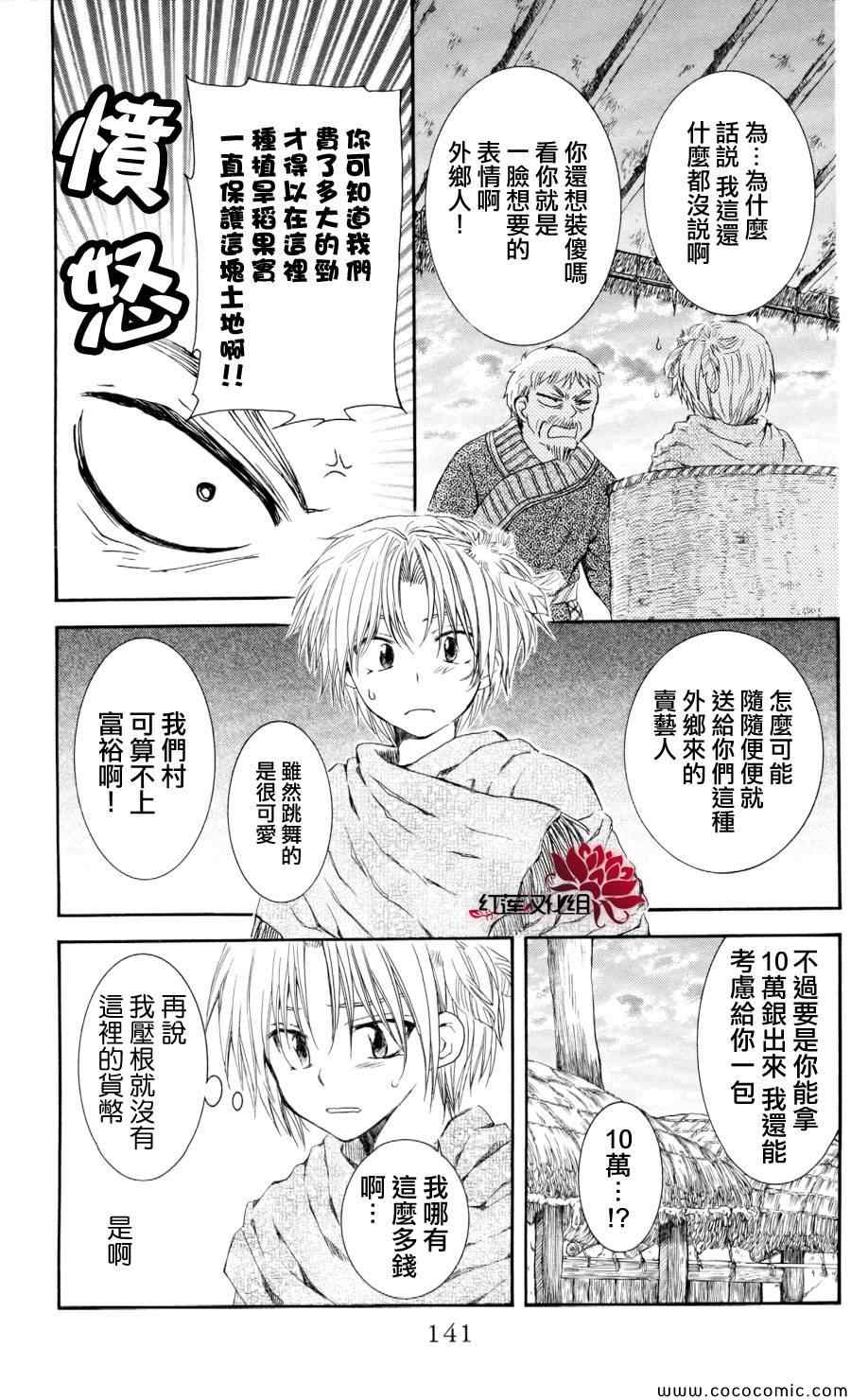 《拂晓的尤娜》漫画最新章节第64话免费下拉式在线观看章节第【13】张图片