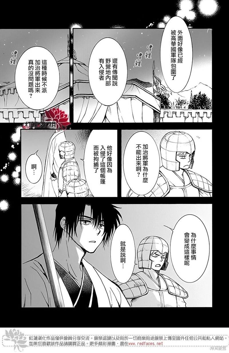 《拂晓的尤娜》漫画最新章节第235话免费下拉式在线观看章节第【21】张图片