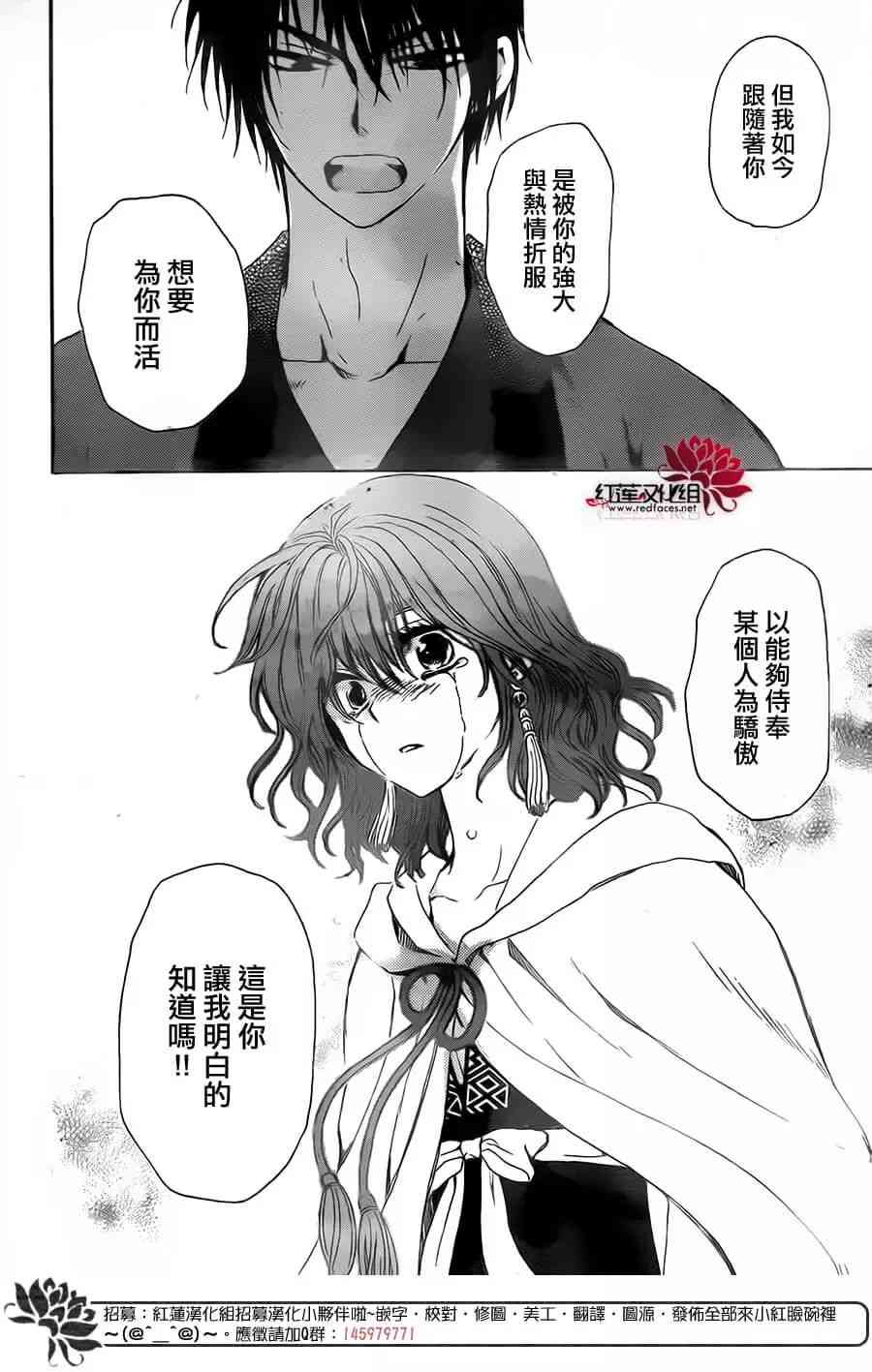 《拂晓的尤娜》漫画最新章节第152话免费下拉式在线观看章节第【27】张图片