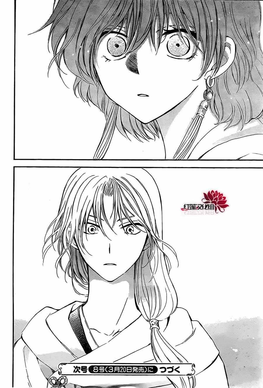 《拂晓的尤娜》漫画最新章节第87话免费下拉式在线观看章节第【30】张图片