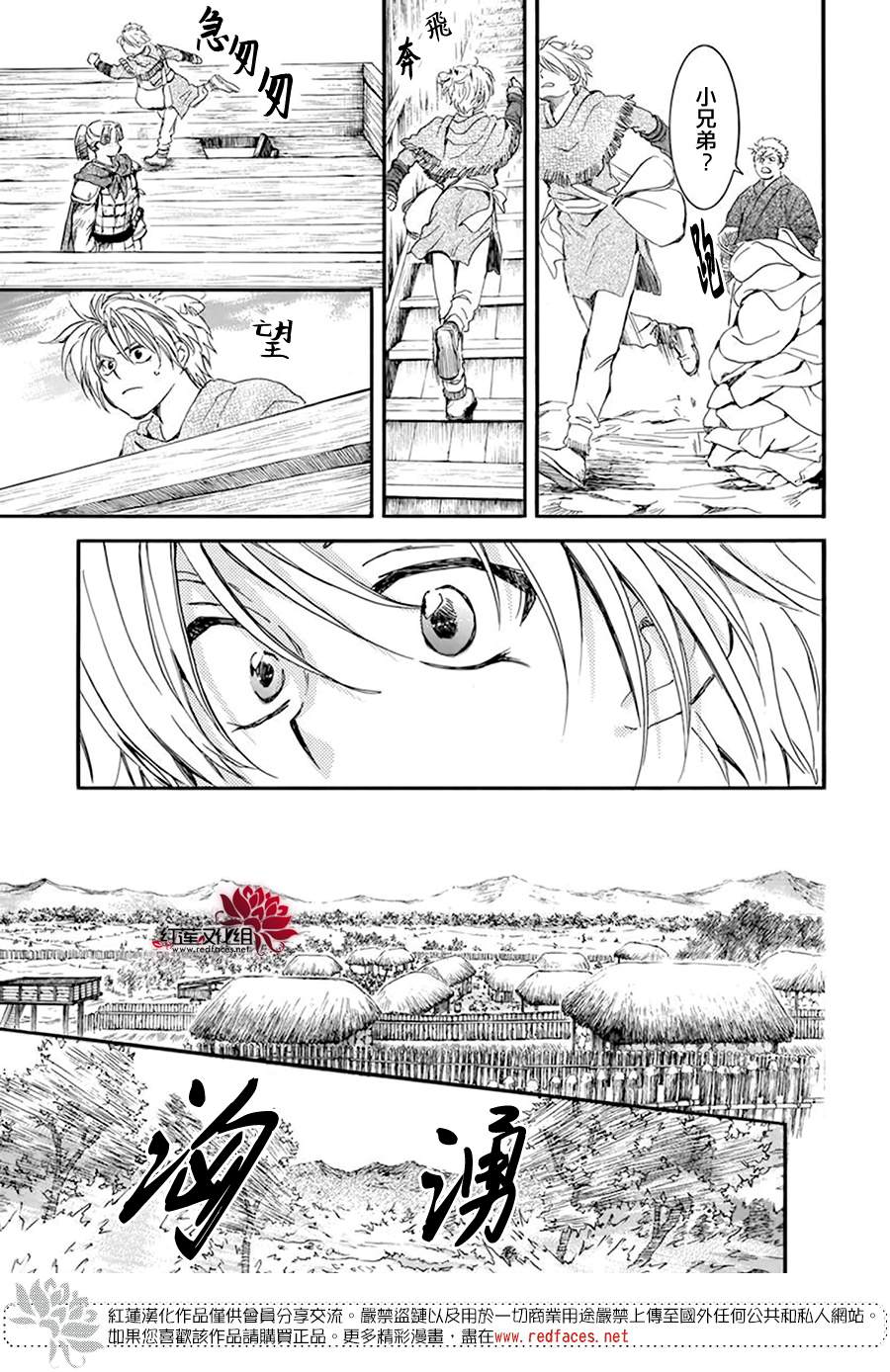 《拂晓的尤娜》漫画最新章节第215话免费下拉式在线观看章节第【3】张图片