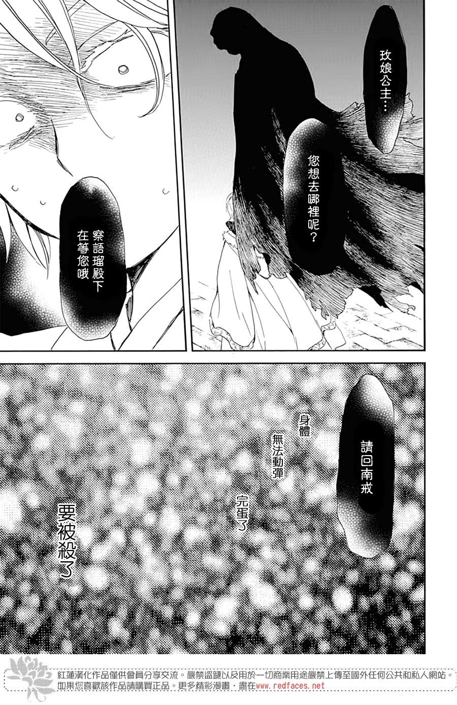 《拂晓的尤娜》漫画最新章节第227话免费下拉式在线观看章节第【11】张图片