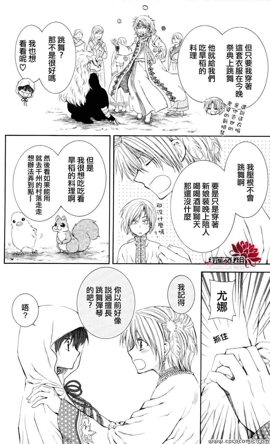 《拂晓的尤娜》漫画最新章节第64话免费下拉式在线观看章节第【20】张图片