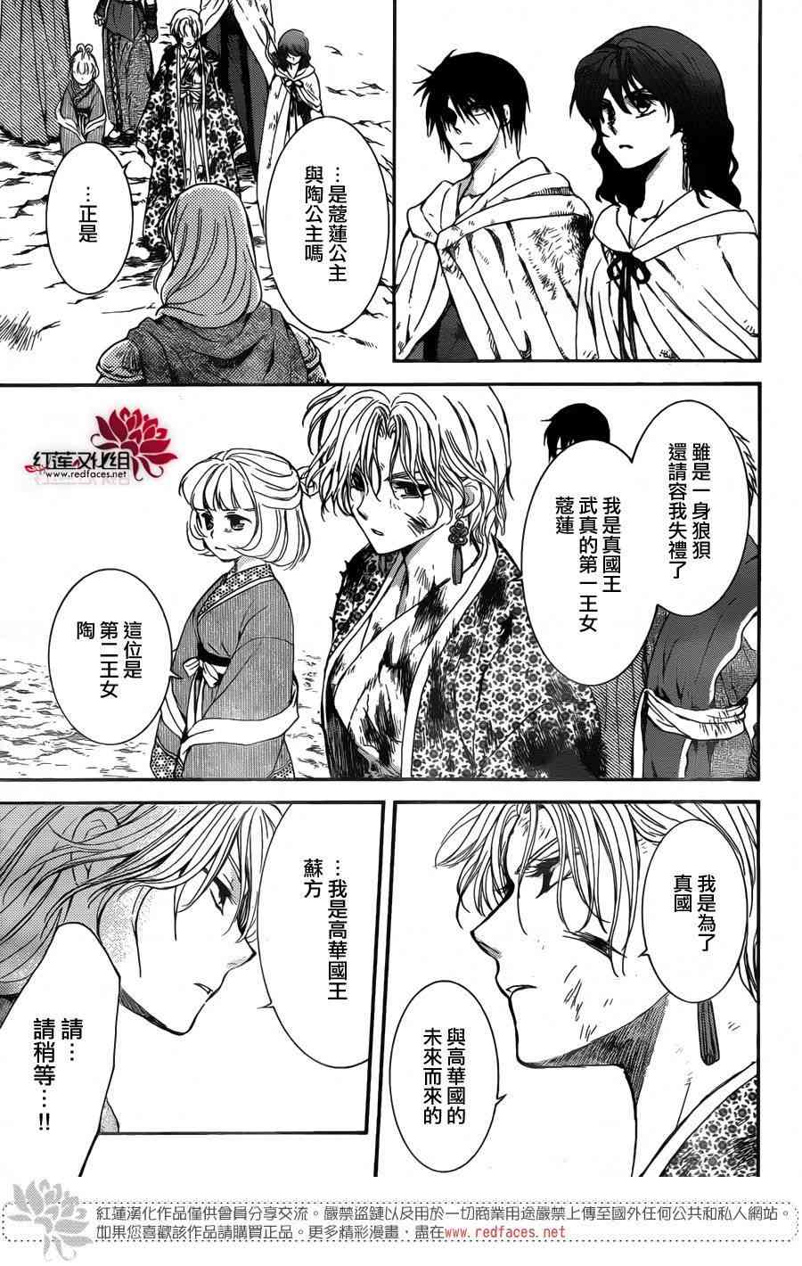 《拂晓的尤娜》漫画最新章节第149话免费下拉式在线观看章节第【24】张图片