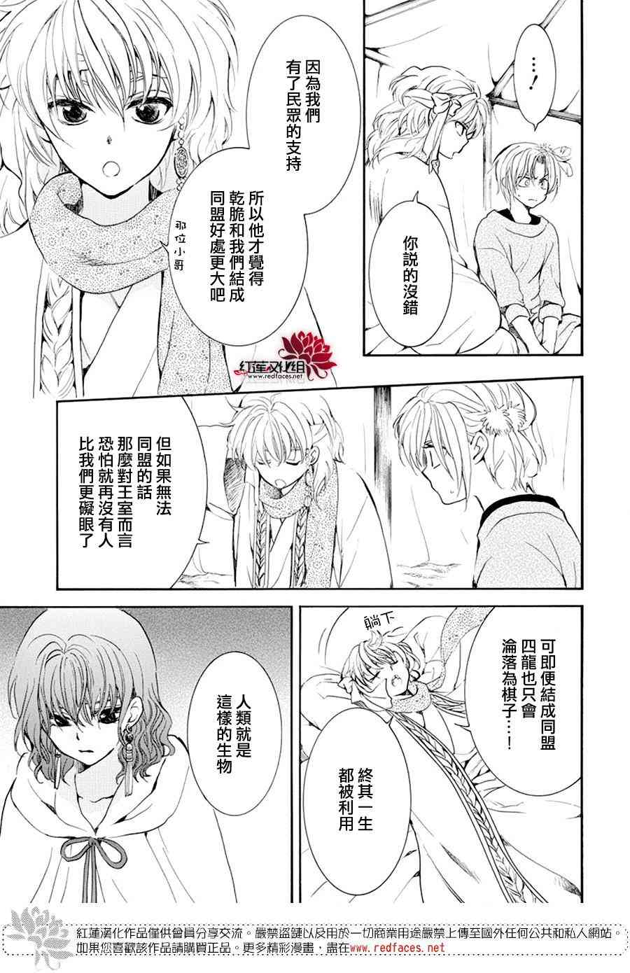 《拂晓的尤娜》漫画最新章节第178话免费下拉式在线观看章节第【21】张图片