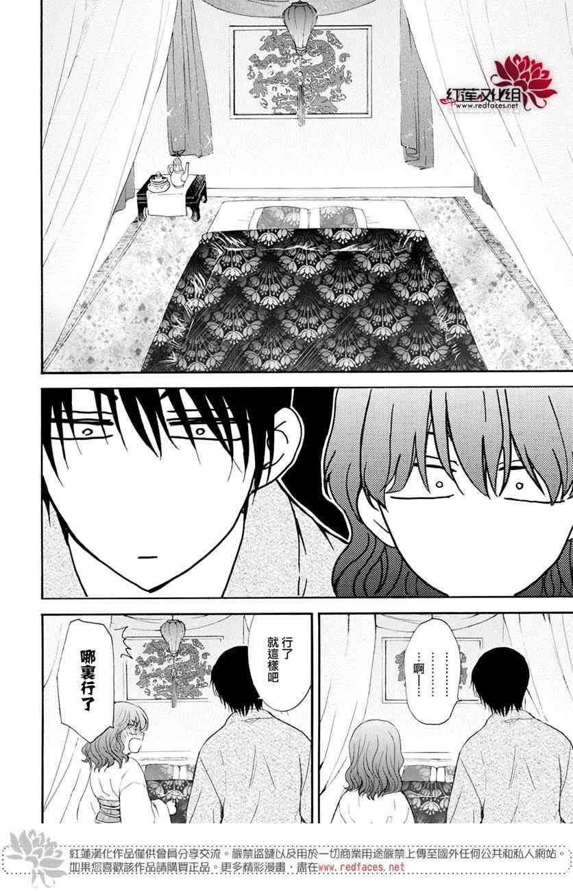 《拂晓的尤娜》漫画最新章节第159话免费下拉式在线观看章节第【18】张图片