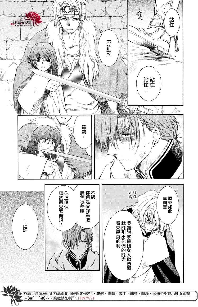 《拂晓的尤娜》漫画最新章节第165话免费下拉式在线观看章节第【7】张图片