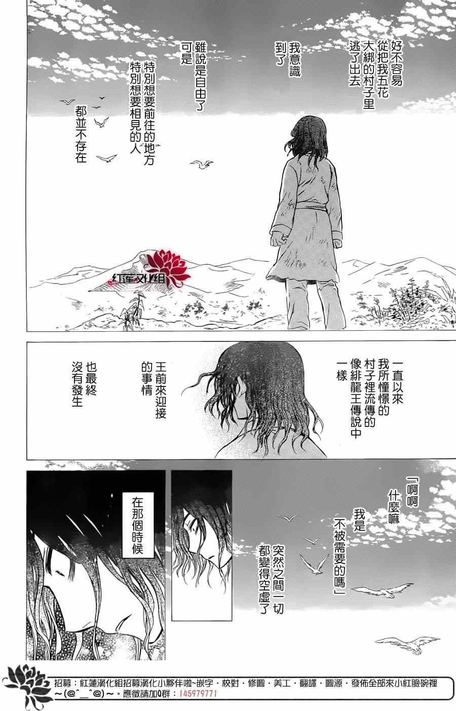 《拂晓的尤娜》漫画最新章节绿龙篇免费下拉式在线观看章节第【20】张图片