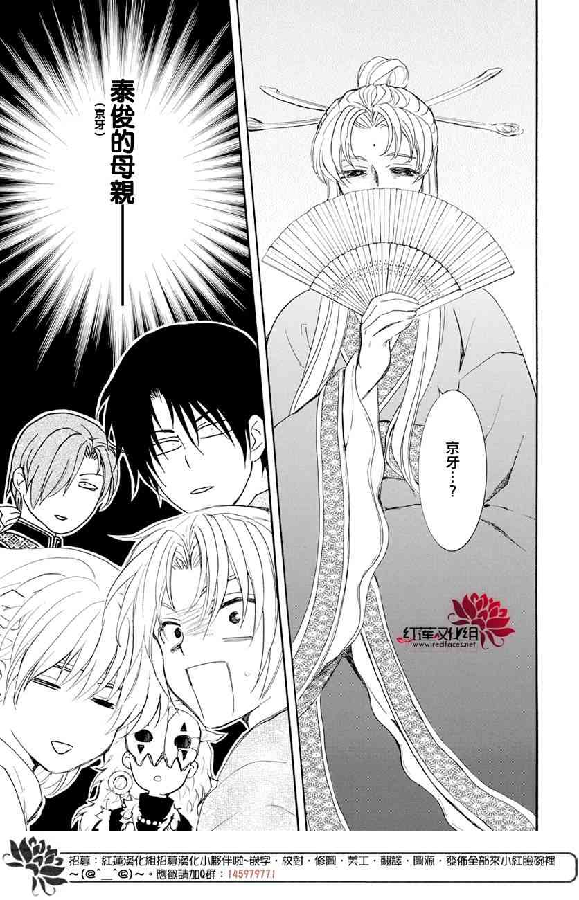 《拂晓的尤娜》漫画最新章节第159话免费下拉式在线观看章节第【25】张图片