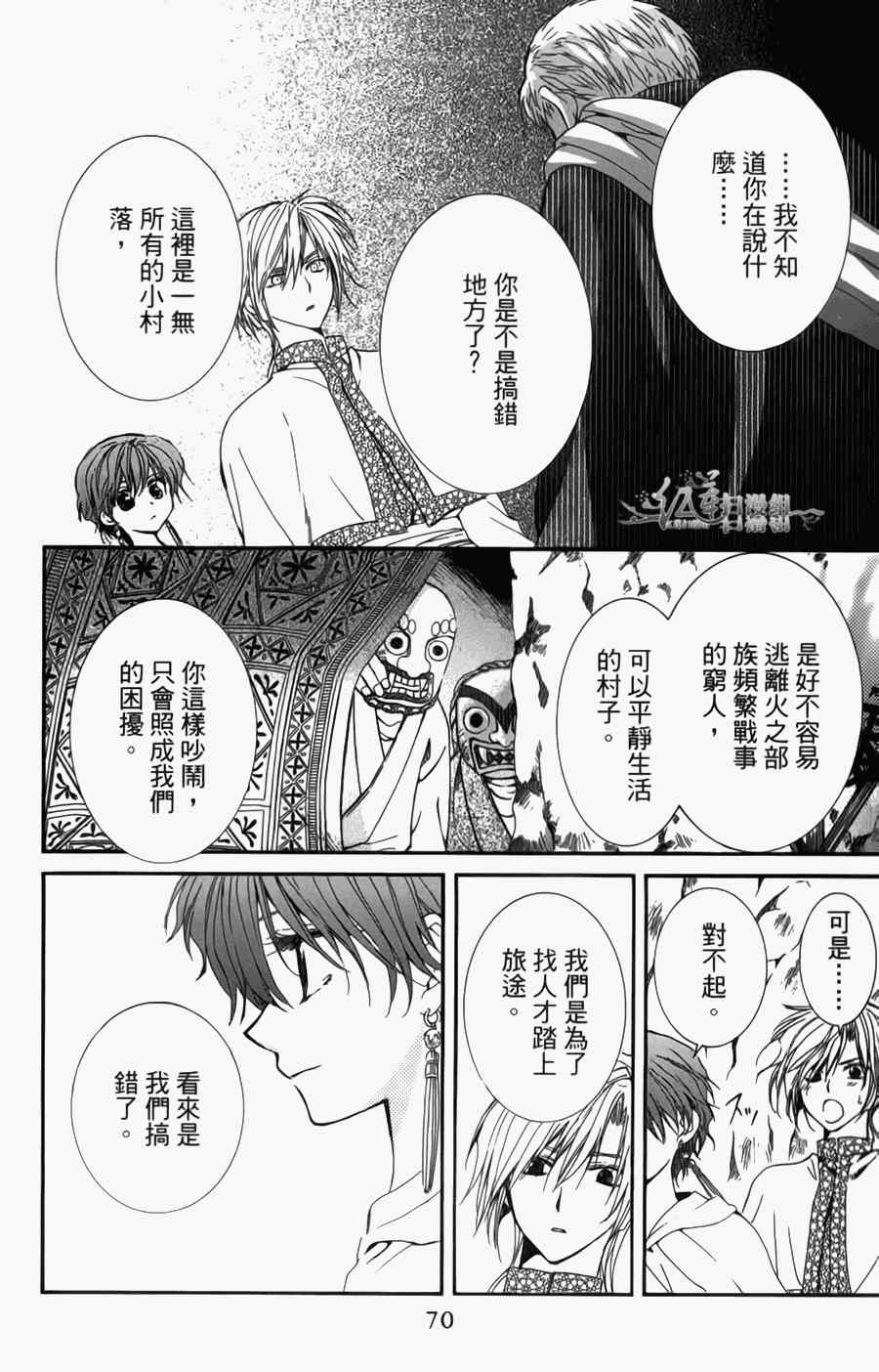 《拂晓的尤娜》漫画最新章节第4卷免费下拉式在线观看章节第【60】张图片