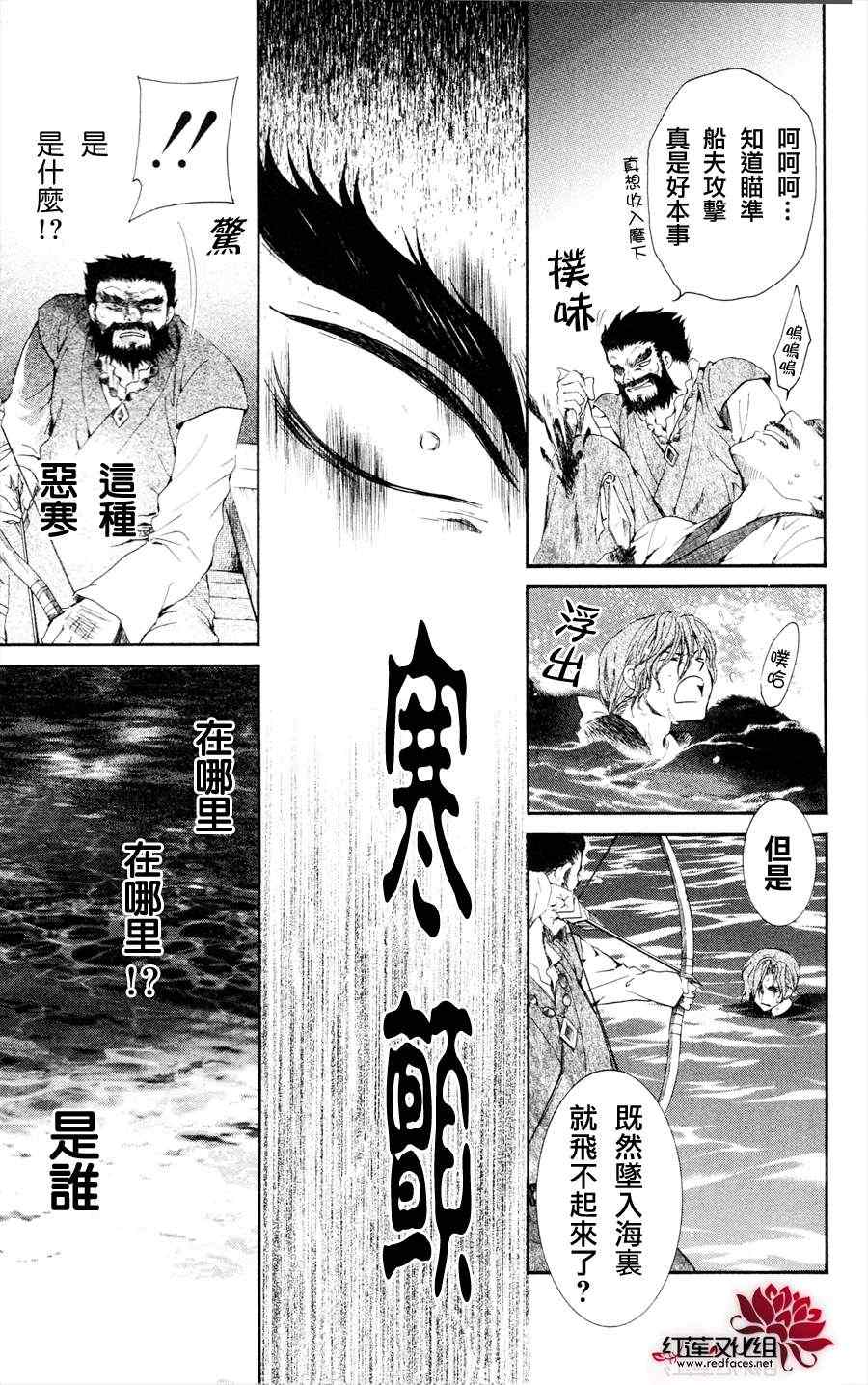 《拂晓的尤娜》漫画最新章节第37话免费下拉式在线观看章节第【21】张图片