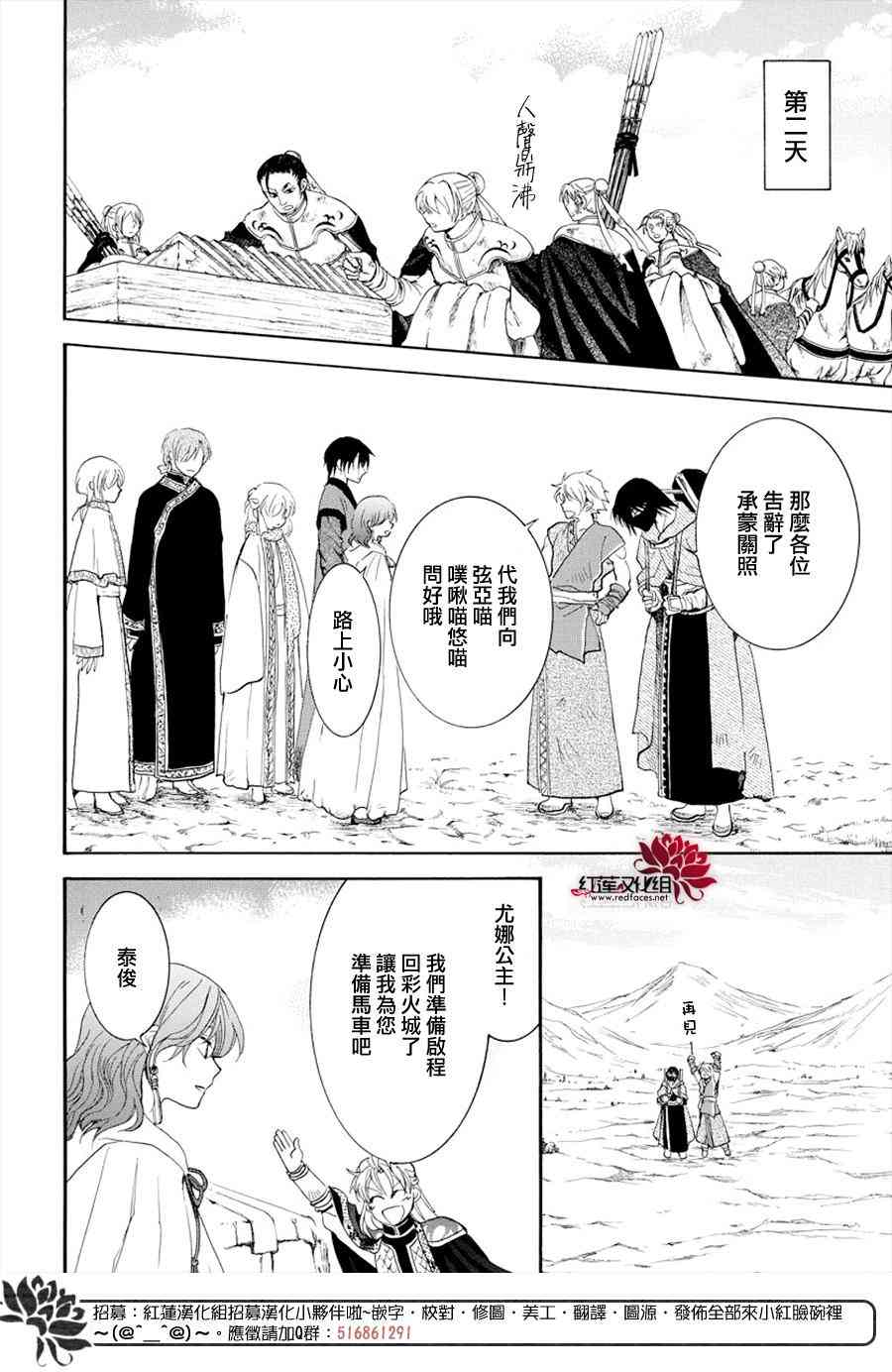 《拂晓的尤娜》漫画最新章节第177话免费下拉式在线观看章节第【12】张图片