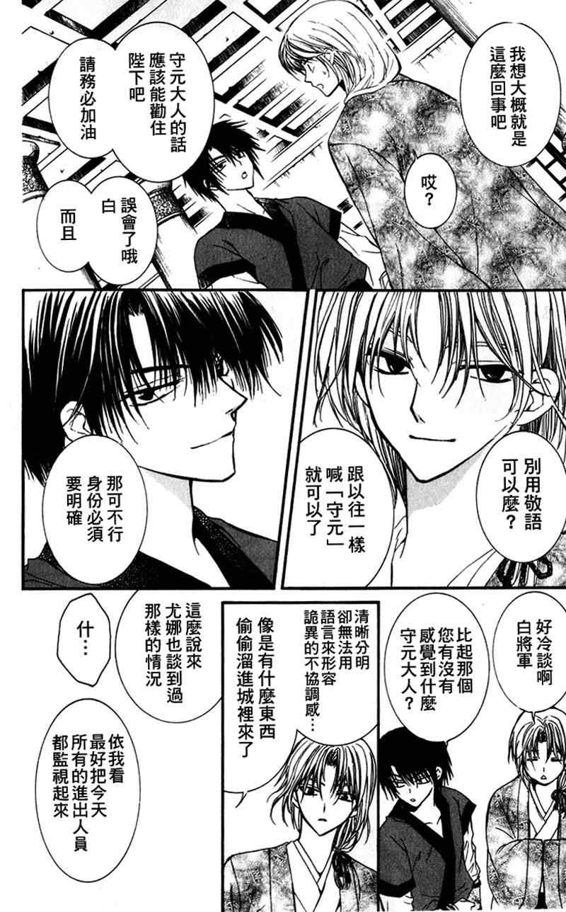 《拂晓的尤娜》漫画最新章节第1话免费下拉式在线观看章节第【51】张图片