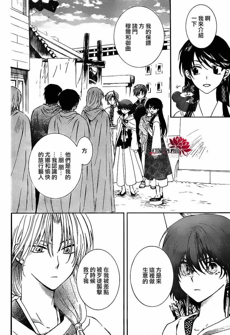 《拂晓的尤娜》漫画最新章节第88话免费下拉式在线观看章节第【4】张图片