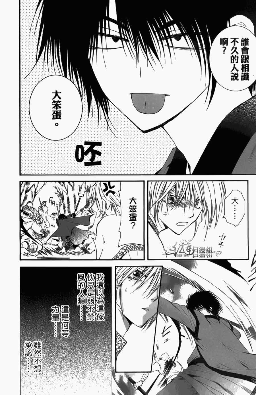 《拂晓的尤娜》漫画最新章节第4卷免费下拉式在线观看章节第【19】张图片