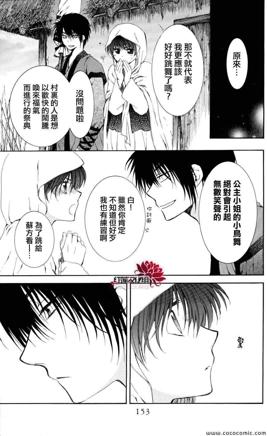 《拂晓的尤娜》漫画最新章节第64话免费下拉式在线观看章节第【25】张图片