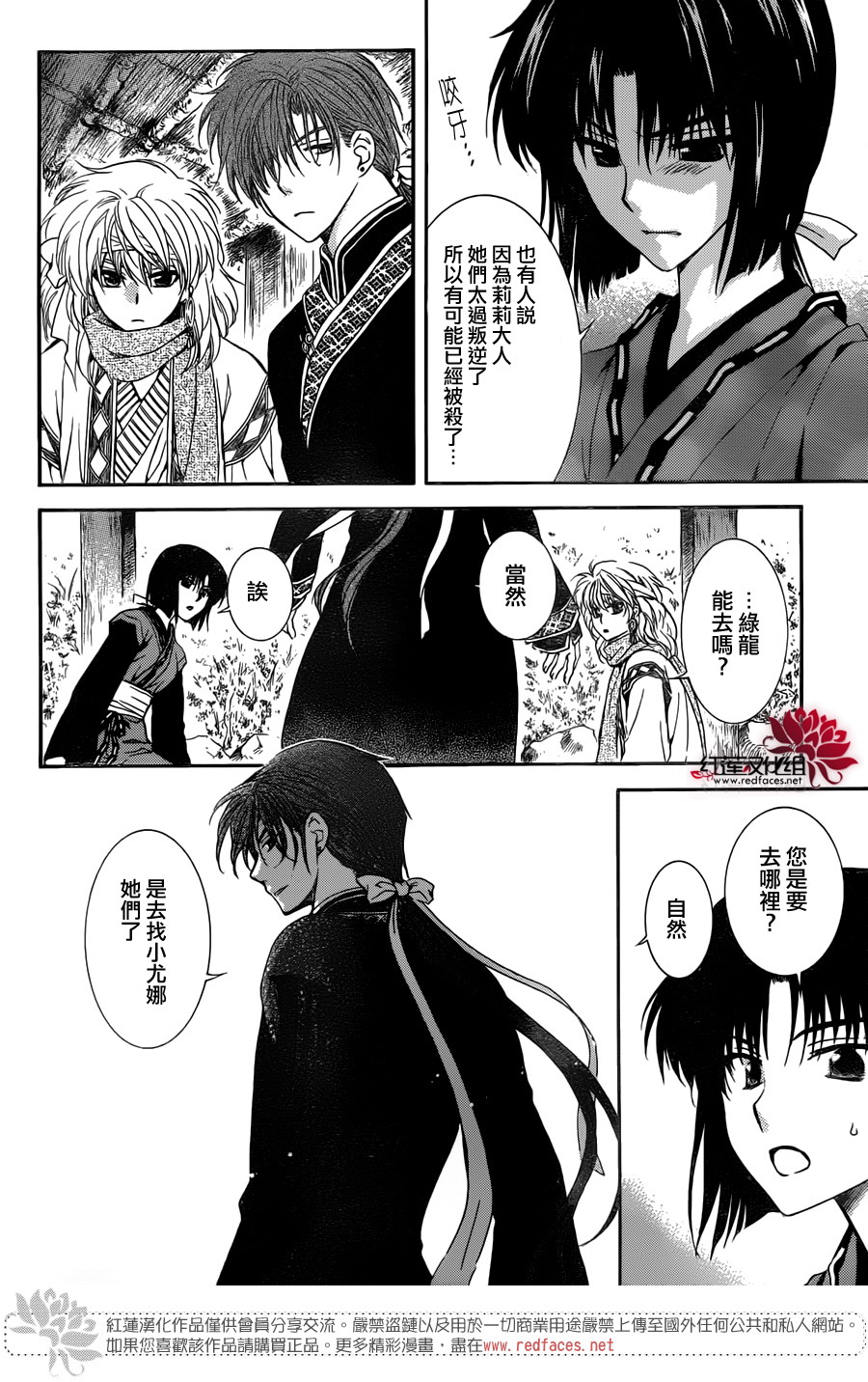 《拂晓的尤娜》漫画最新章节第114话免费下拉式在线观看章节第【20】张图片