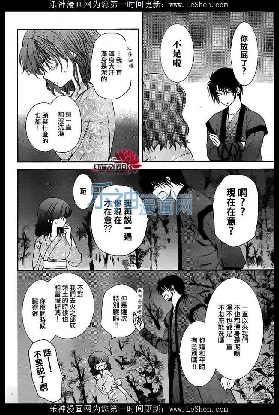 《拂晓的尤娜》漫画最新章节第123话免费下拉式在线观看章节第【10】张图片