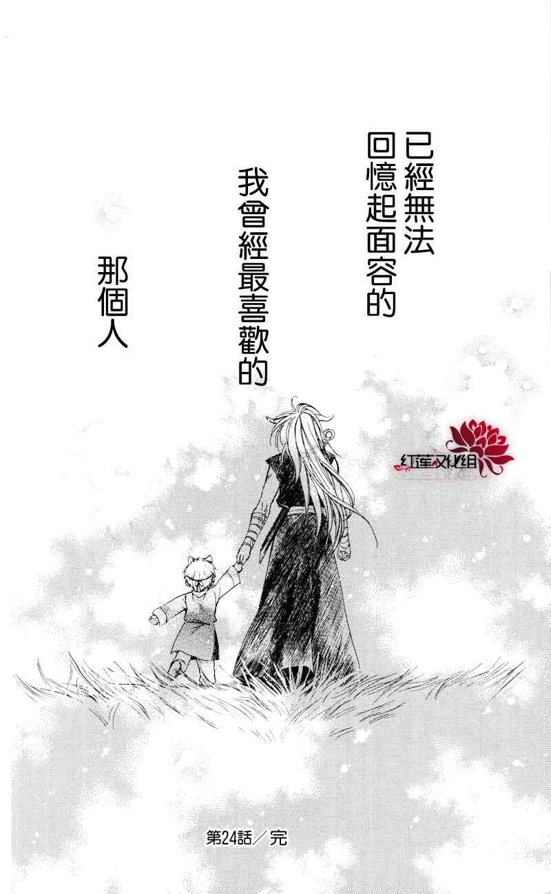 《拂晓的尤娜》漫画最新章节第24话免费下拉式在线观看章节第【35】张图片