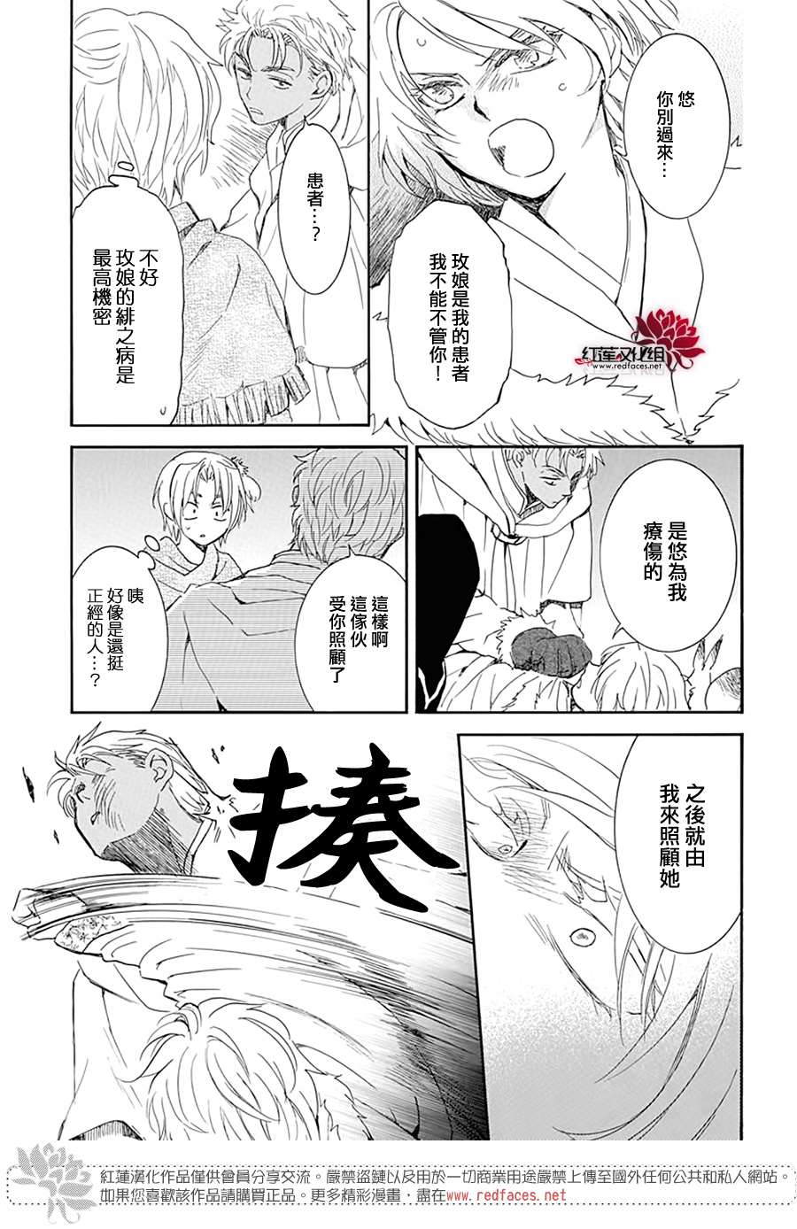 《拂晓的尤娜》漫画最新章节第227话免费下拉式在线观看章节第【5】张图片