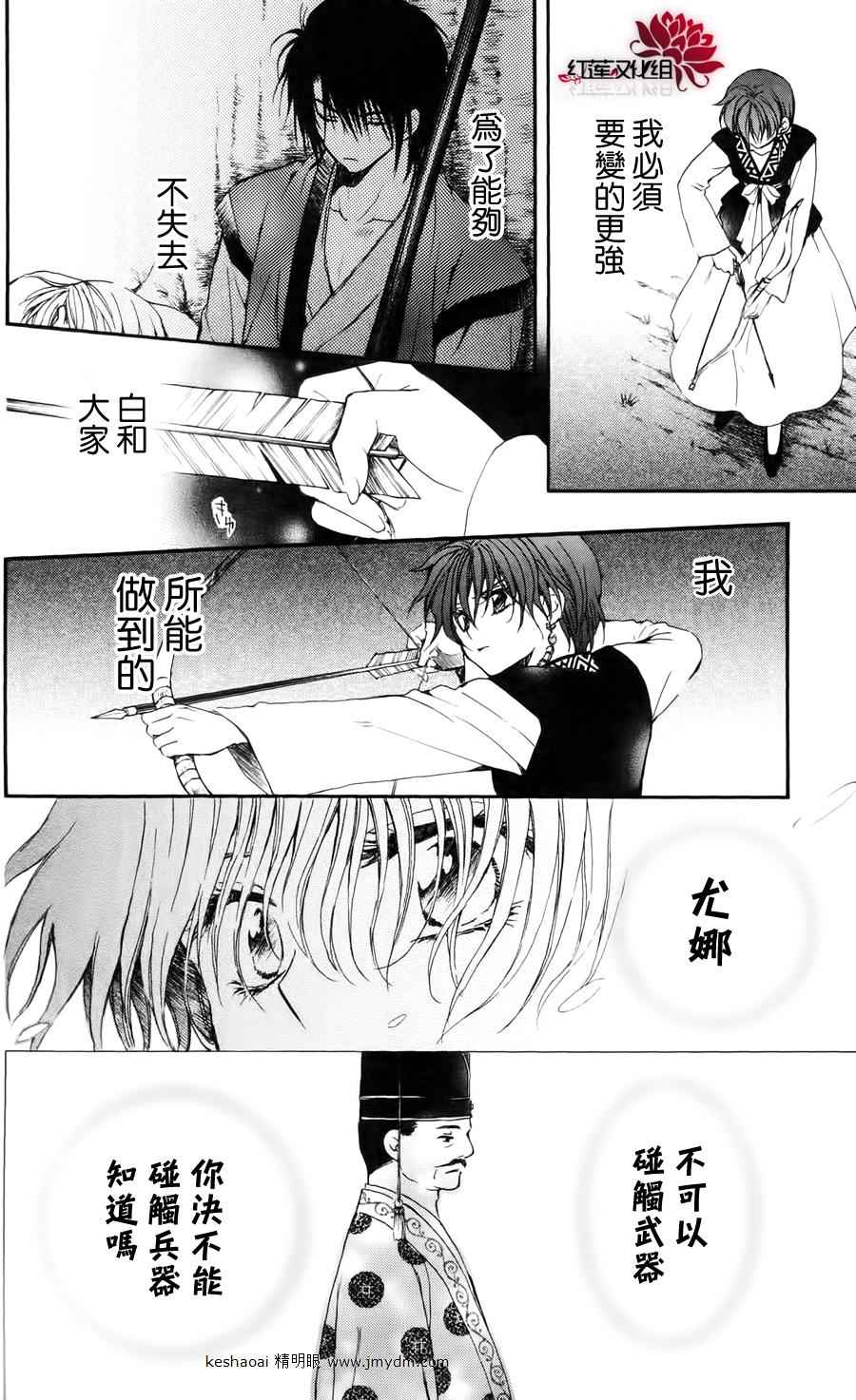 《拂晓的尤娜》漫画最新章节第26话免费下拉式在线观看章节第【18】张图片