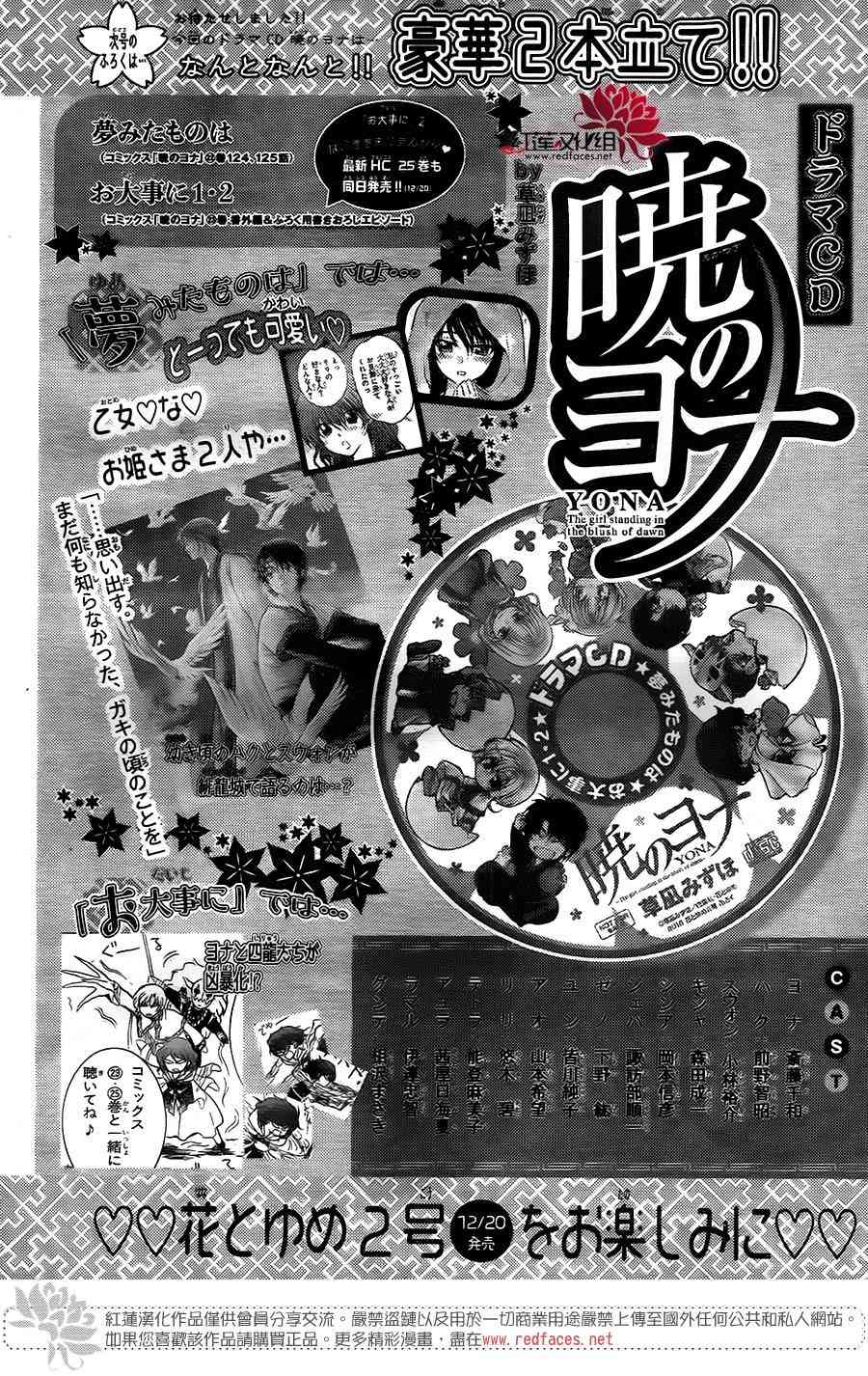 《拂晓的尤娜》漫画最新章节第151话免费下拉式在线观看章节第【1】张图片