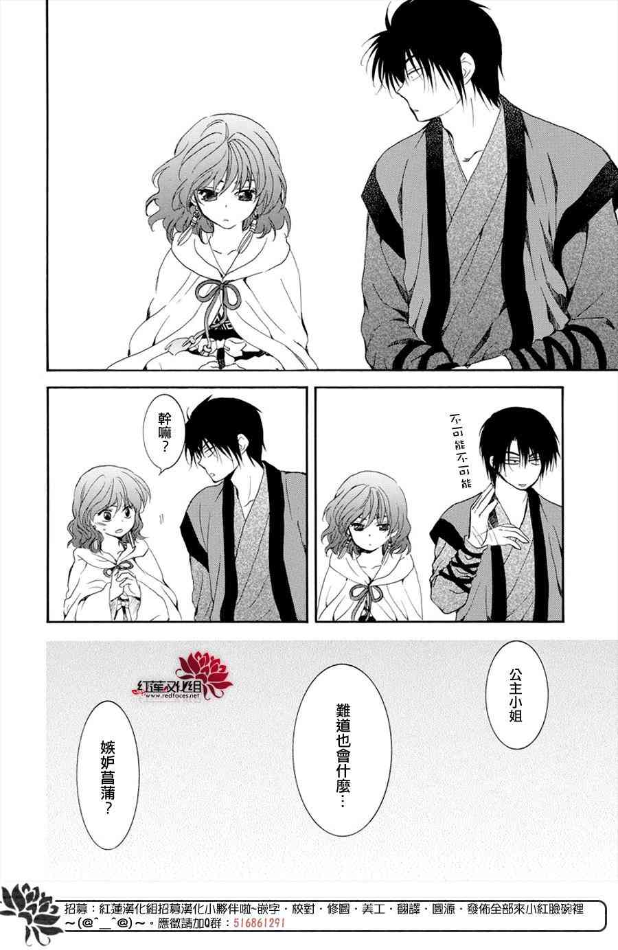 《拂晓的尤娜》漫画最新章节第177话免费下拉式在线观看章节第【20】张图片