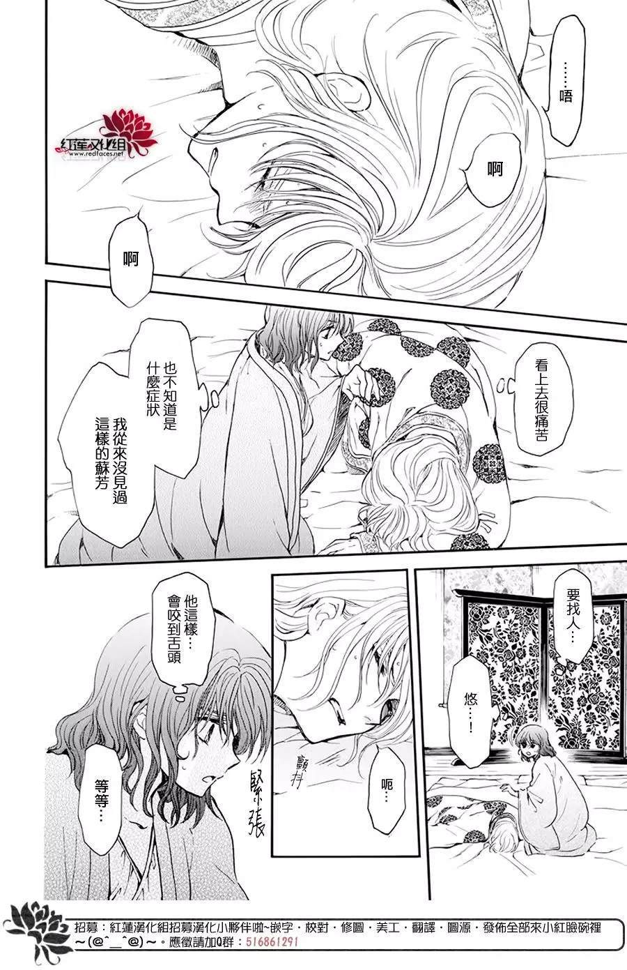 《拂晓的尤娜》漫画最新章节第185话 愿求免费下拉式在线观看章节第【24】张图片