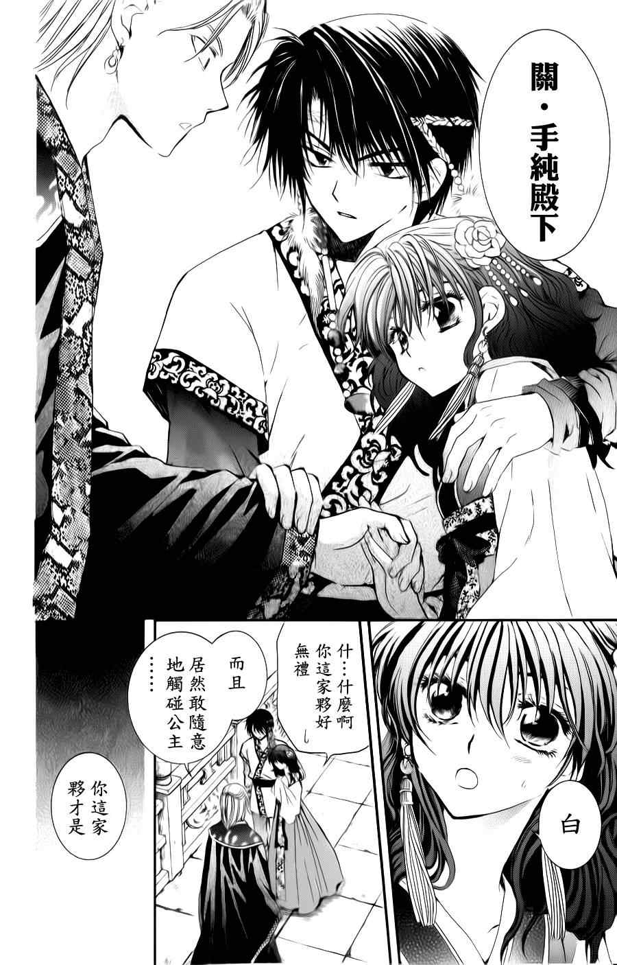 《拂晓的尤娜》漫画最新章节第3话免费下拉式在线观看章节第【22】张图片