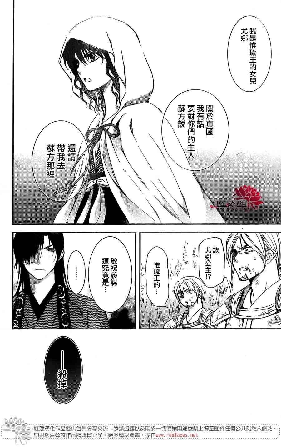 《拂晓的尤娜》漫画最新章节第140话免费下拉式在线观看章节第【26】张图片