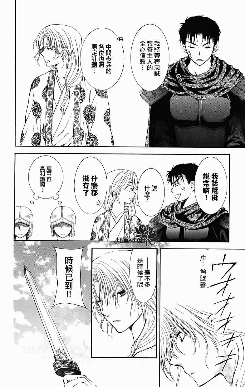 《拂晓的尤娜》漫画最新章节第70话免费下拉式在线观看章节第【26】张图片