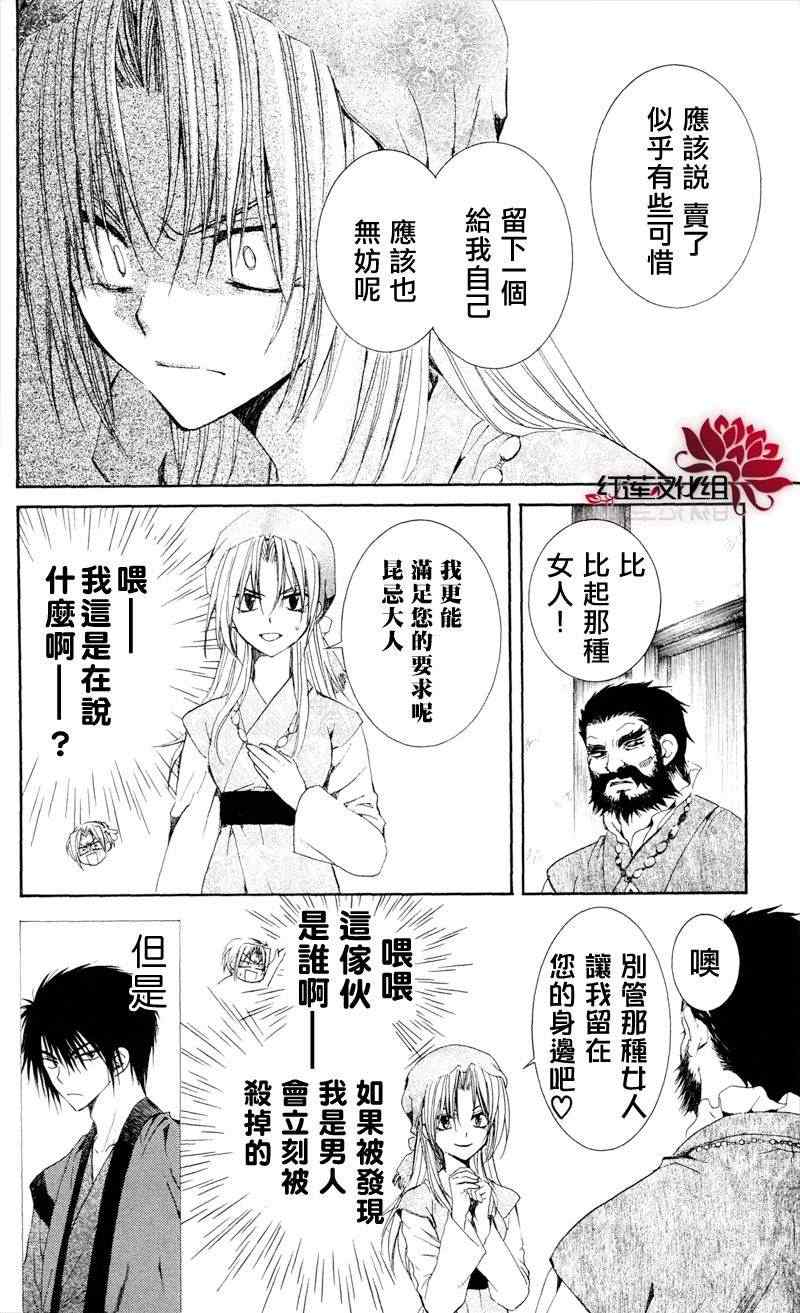 《拂晓的尤娜》漫画最新章节第35话免费下拉式在线观看章节第【6】张图片