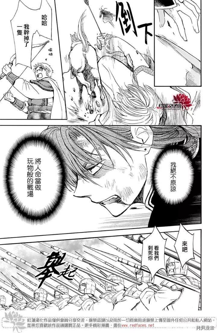 《拂晓的尤娜》漫画最新章节第220话免费下拉式在线观看章节第【7】张图片