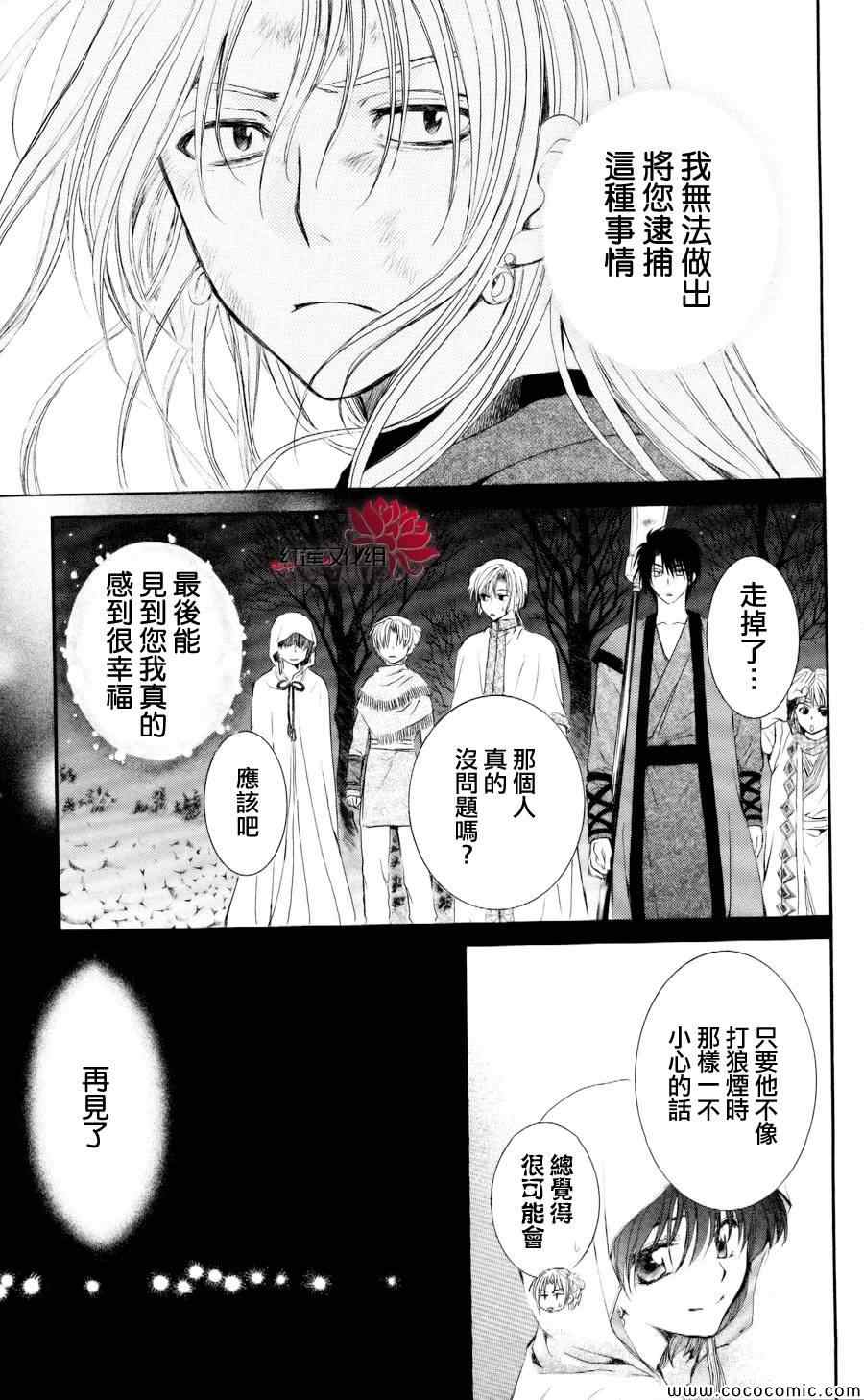 《拂晓的尤娜》漫画最新章节第56话免费下拉式在线观看章节第【12】张图片