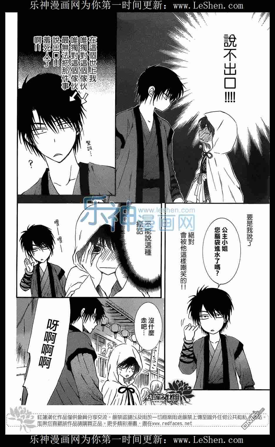 《拂晓的尤娜》漫画最新章节第111话免费下拉式在线观看章节第【14】张图片