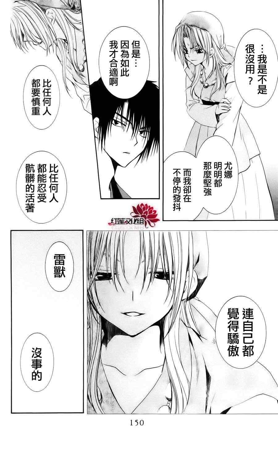 《拂晓的尤娜》漫画最新章节第34话免费下拉式在线观看章节第【24】张图片